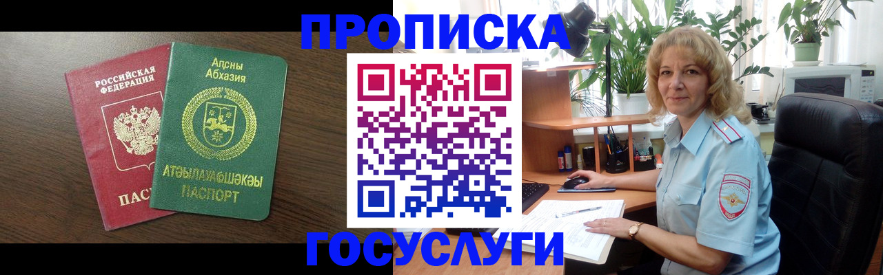 прописка штамп в Пензе